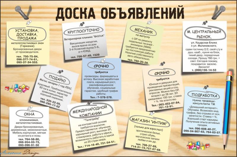 Преимущества использования бесплатных досок объявлений. Доска Proone.ru