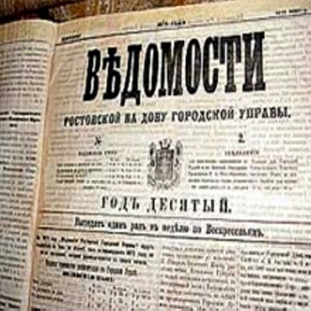 История первой российской газеты