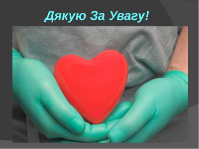 Закон о донорстве и пересадки органов