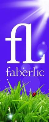История становления Faberlic